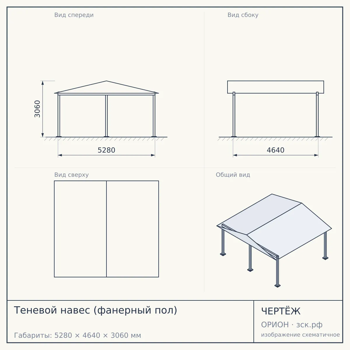 Теневой навес (фанерный пол) — чертёж
