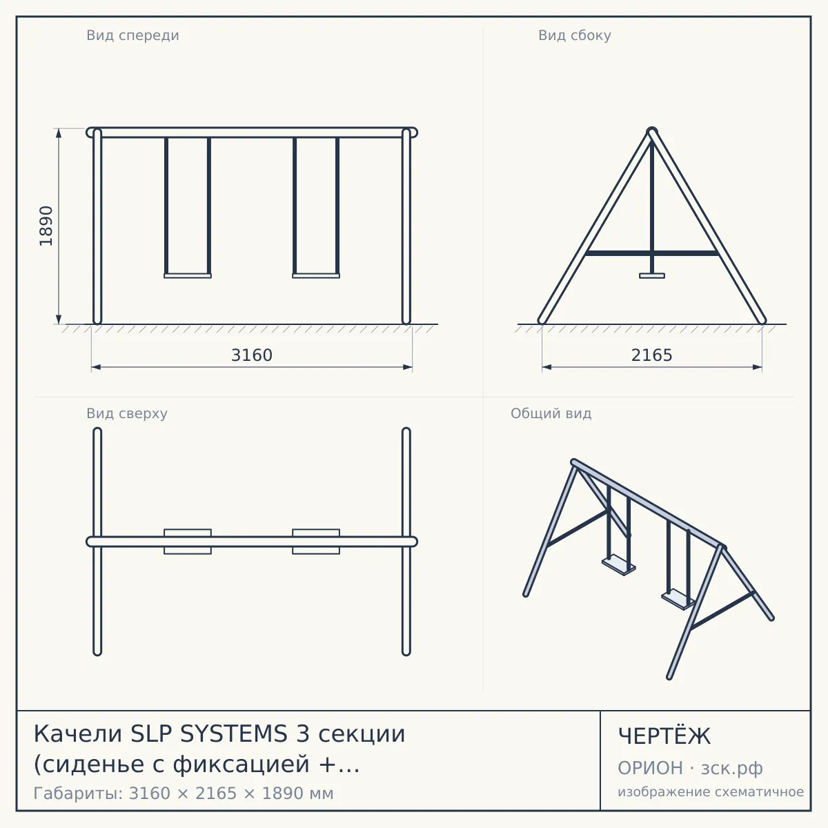Качели SLP SYSTEMS 3 секции (сиденье с фиксацией + сиденье-диск + «лодочка» красная) — чертёж