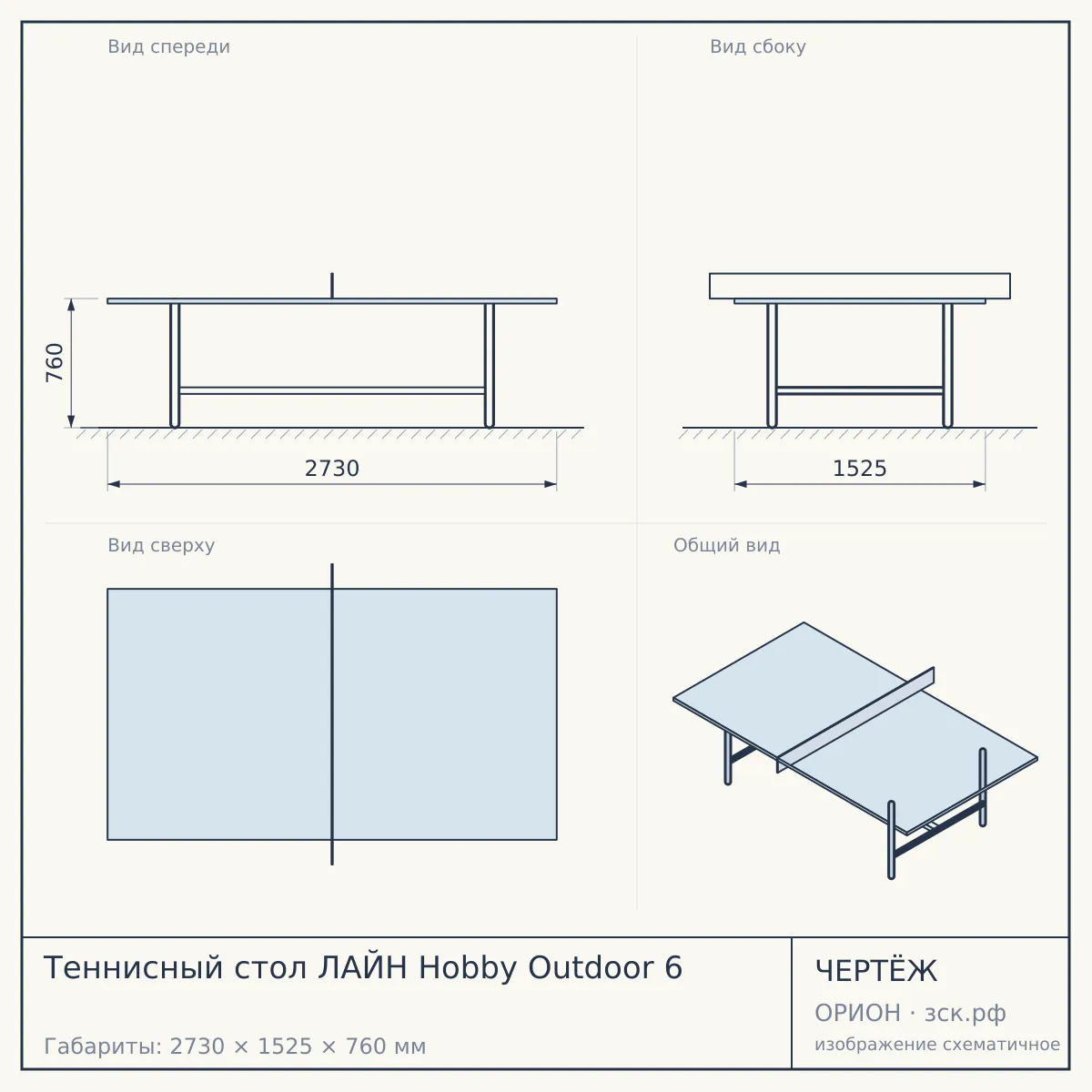 Теннисный стол ЛАЙН Hobby Outdoor 6 — чертёж