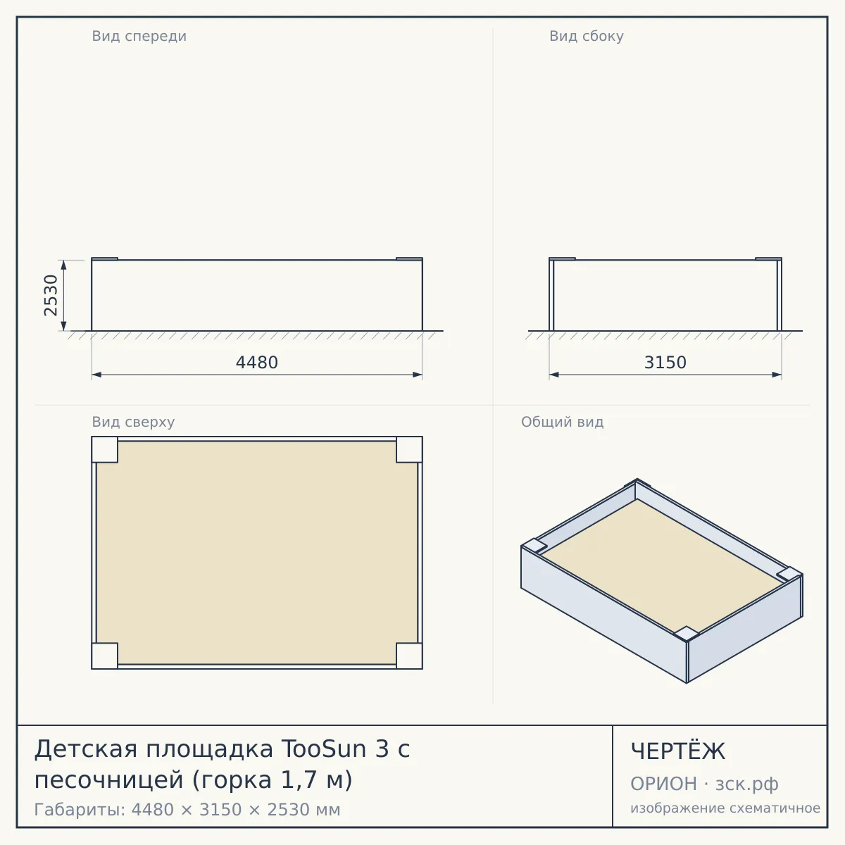 Детская площадка TooSun 3 с песочницей (горка 1,7 м) — чертёж