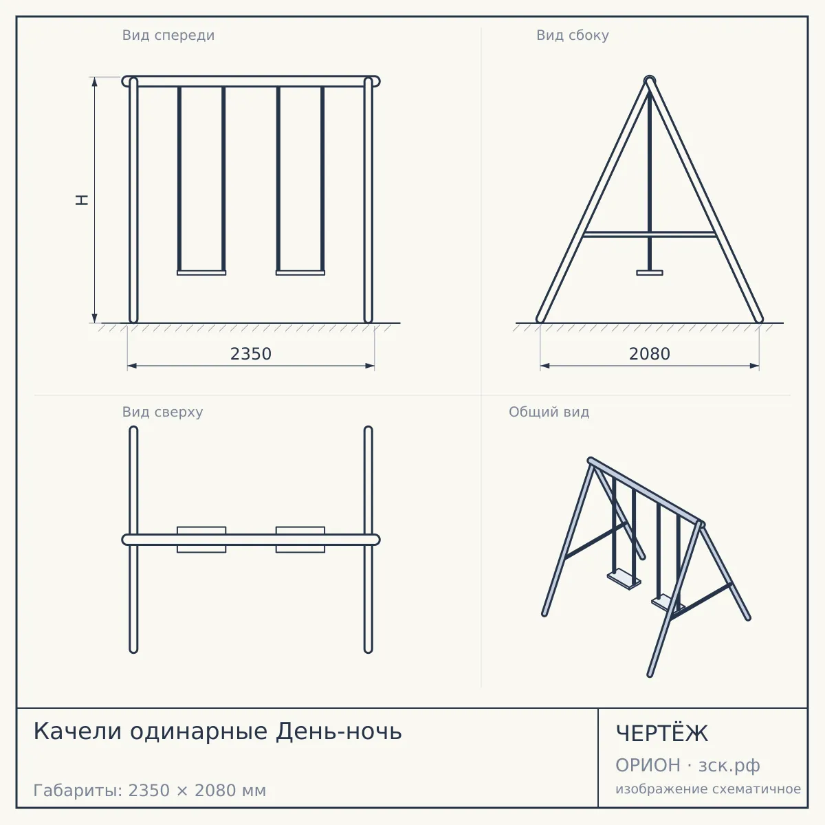 Качели одинарные День-ночь — чертёж