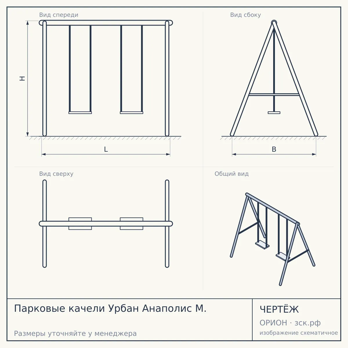 Парковые качели Урбан Анаполис М. — чертёж