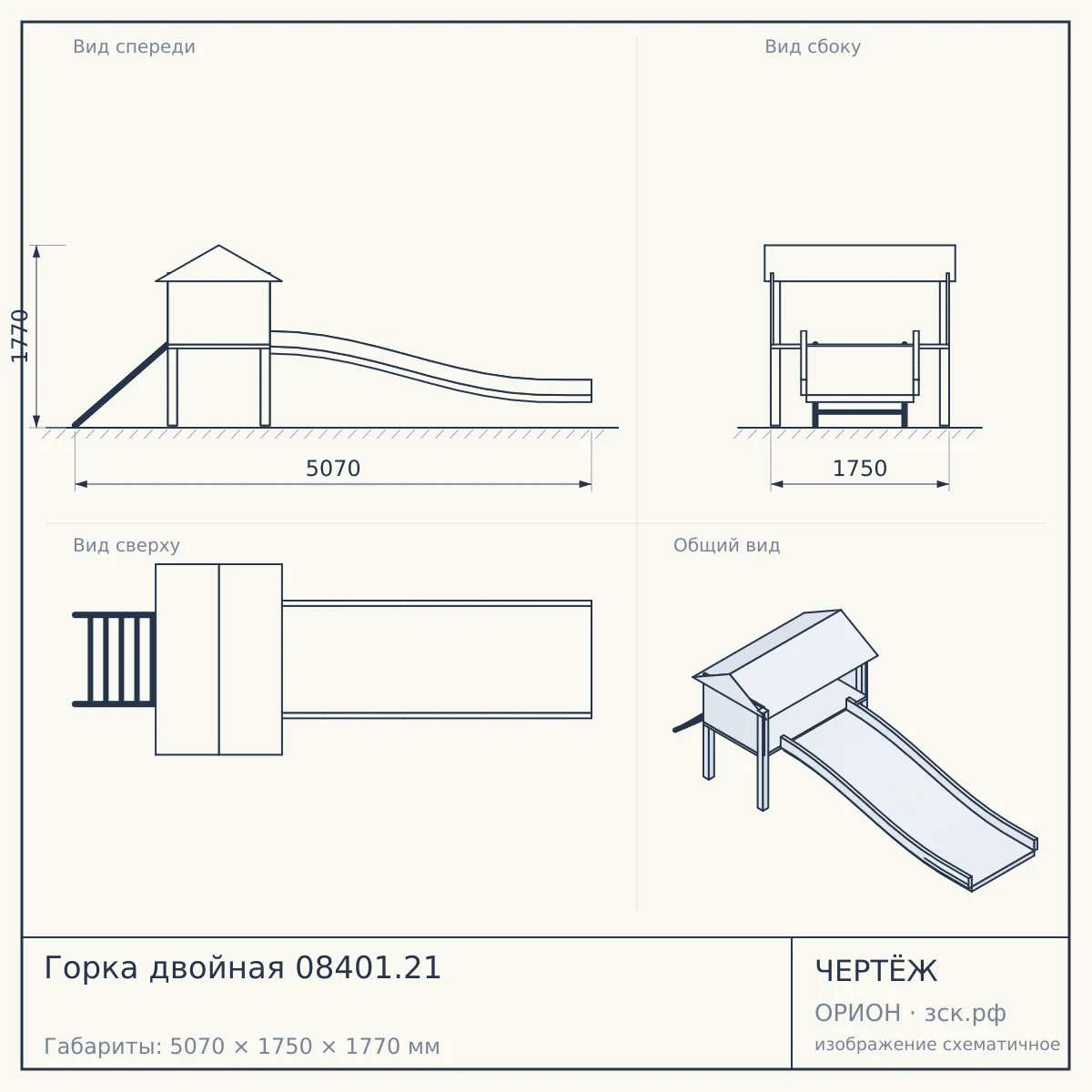 Горка двойная 08401.21 — чертёж