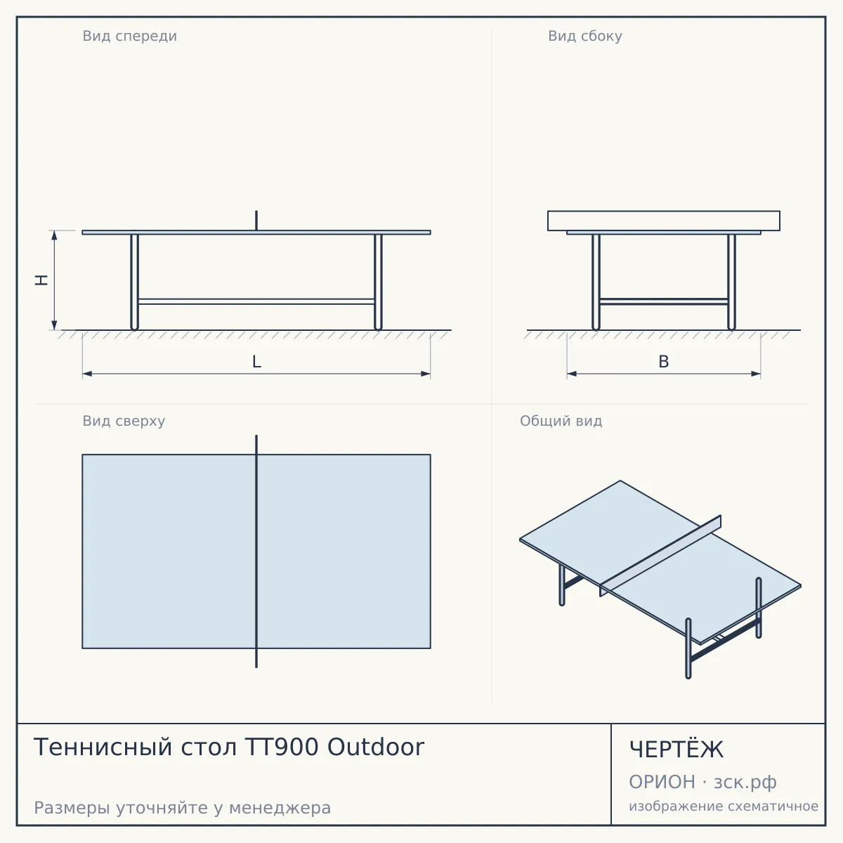 Теннисный стол TT900 Outdoor — чертёж