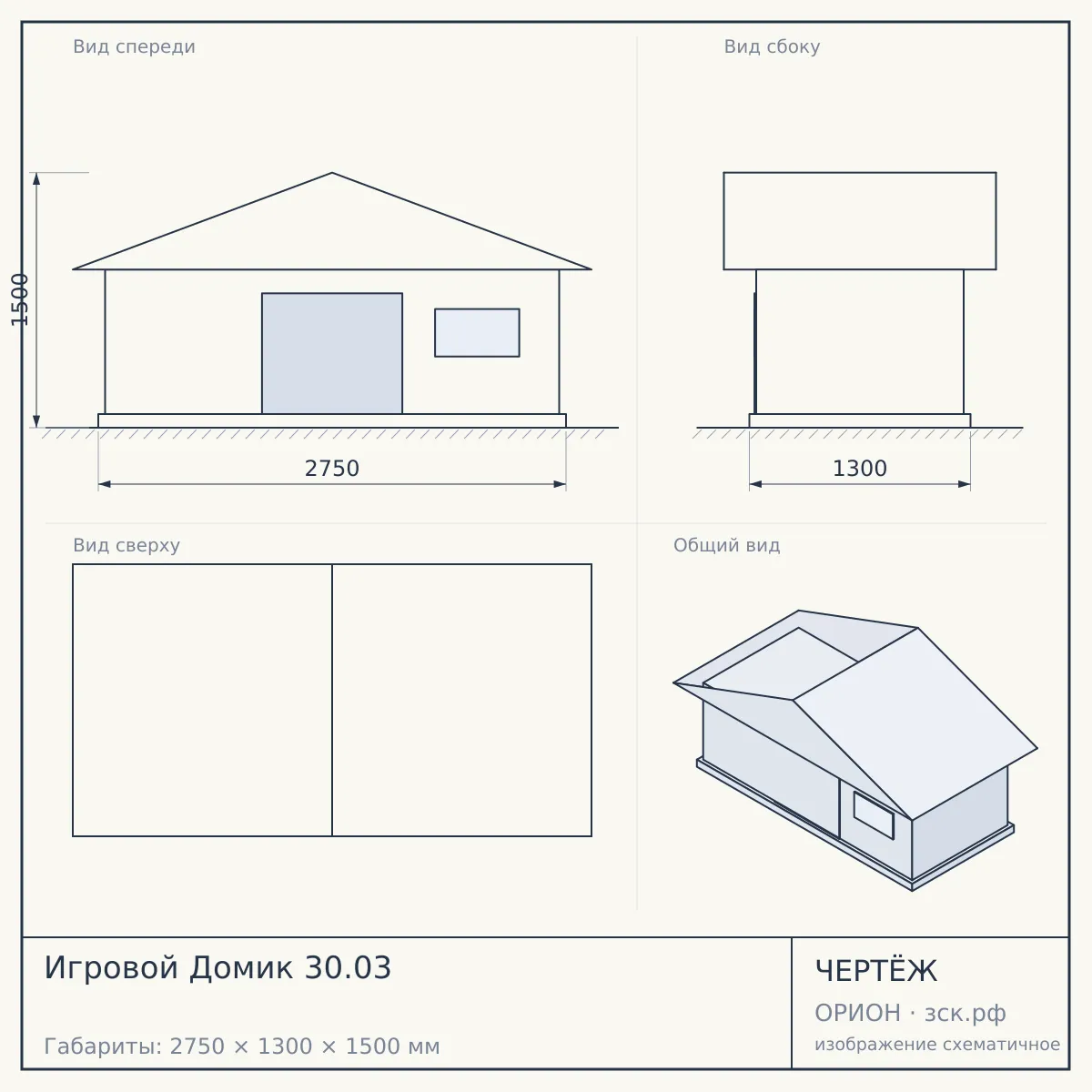 Игровой Домик 30.03 — чертёж