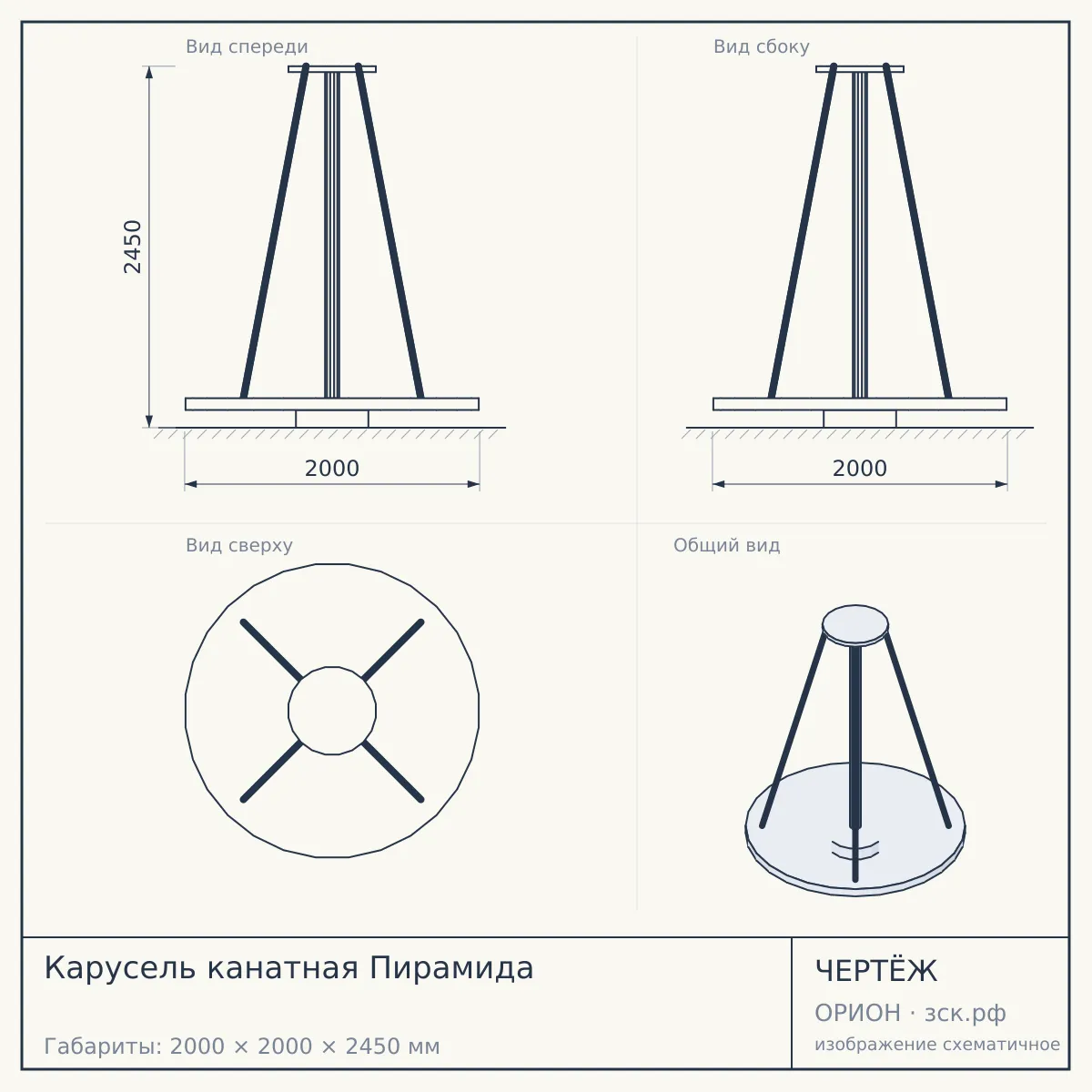 Карусель канатная Пирамида — чертёж
