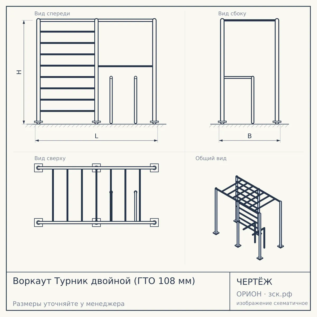 Воркаут Турник двойной (ГТО 108 мм) — чертёж