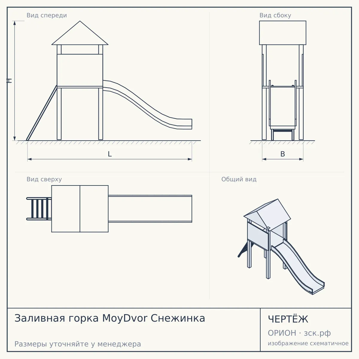 Заливная горка MoyDvor Снежинка — чертёж
