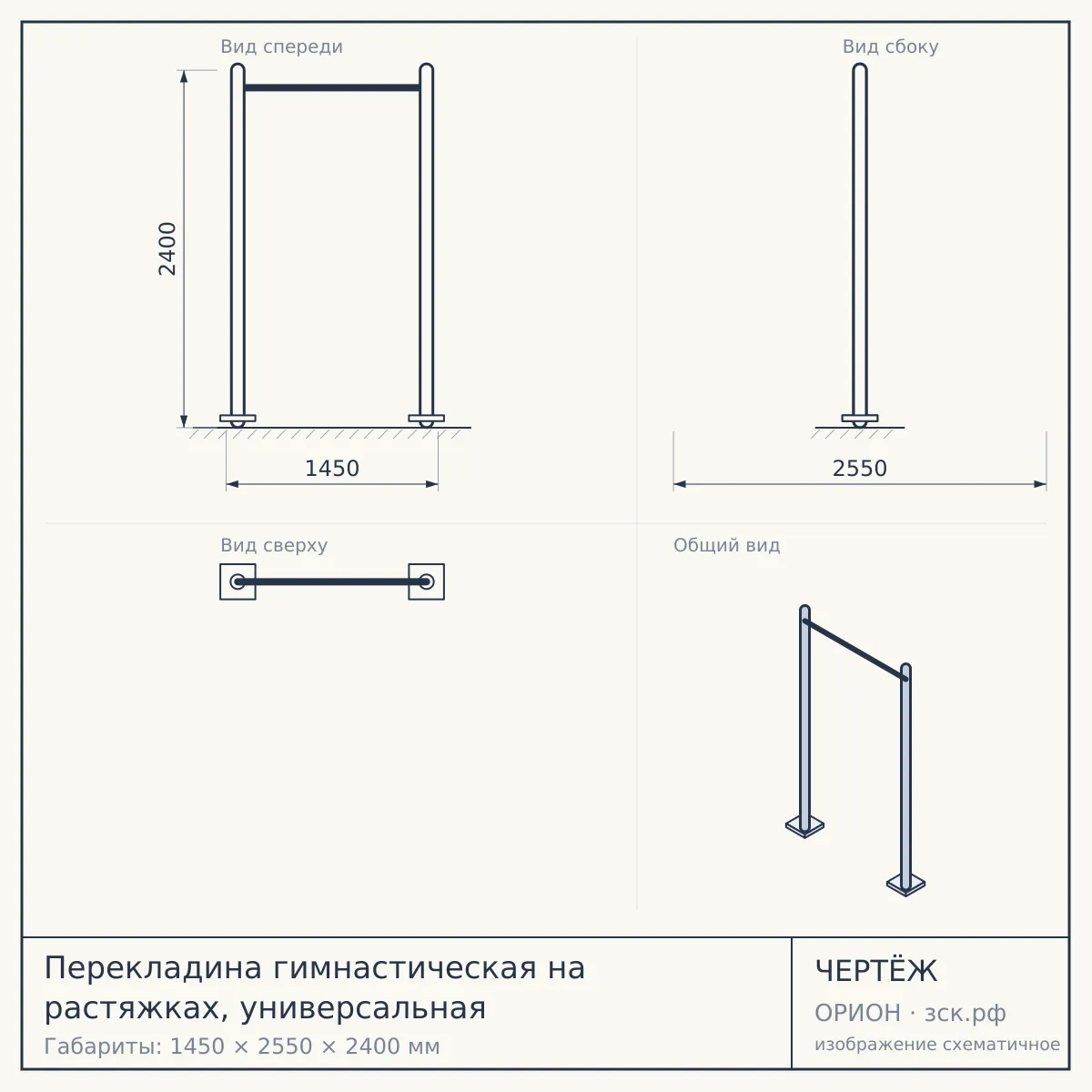Перекладина гимнастическая на растяжках, универсальная — чертёж