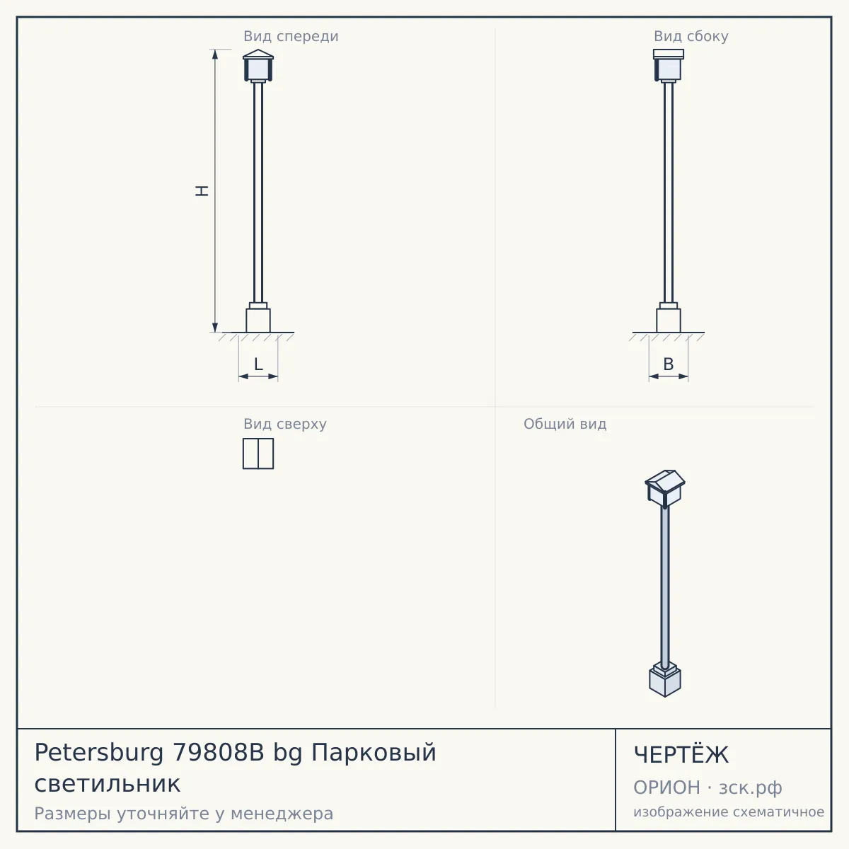 Petersburg 79808B bg Парковый светильник — чертёж