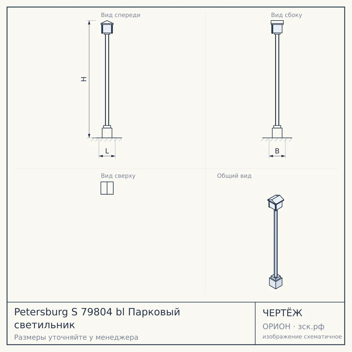 Petersburg S 79804 bl Парковый светильник — чертёж