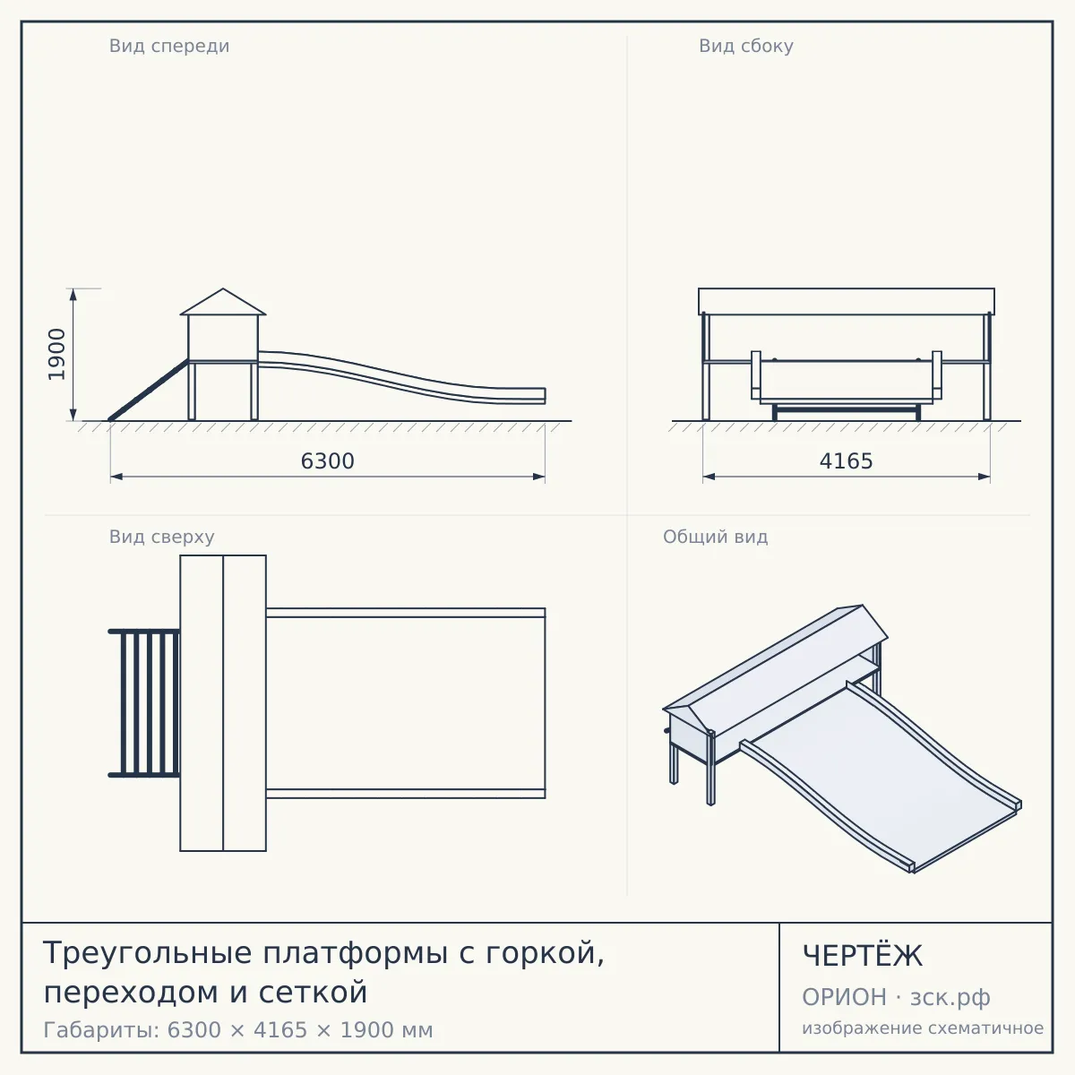 Треугольные платформы с горкой, переходом и сеткой — чертёж