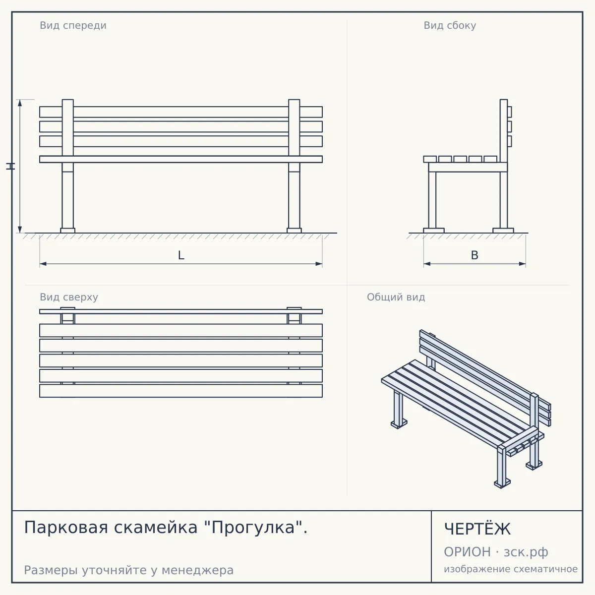 Парковая скамейка "Прогулка". — чертёж