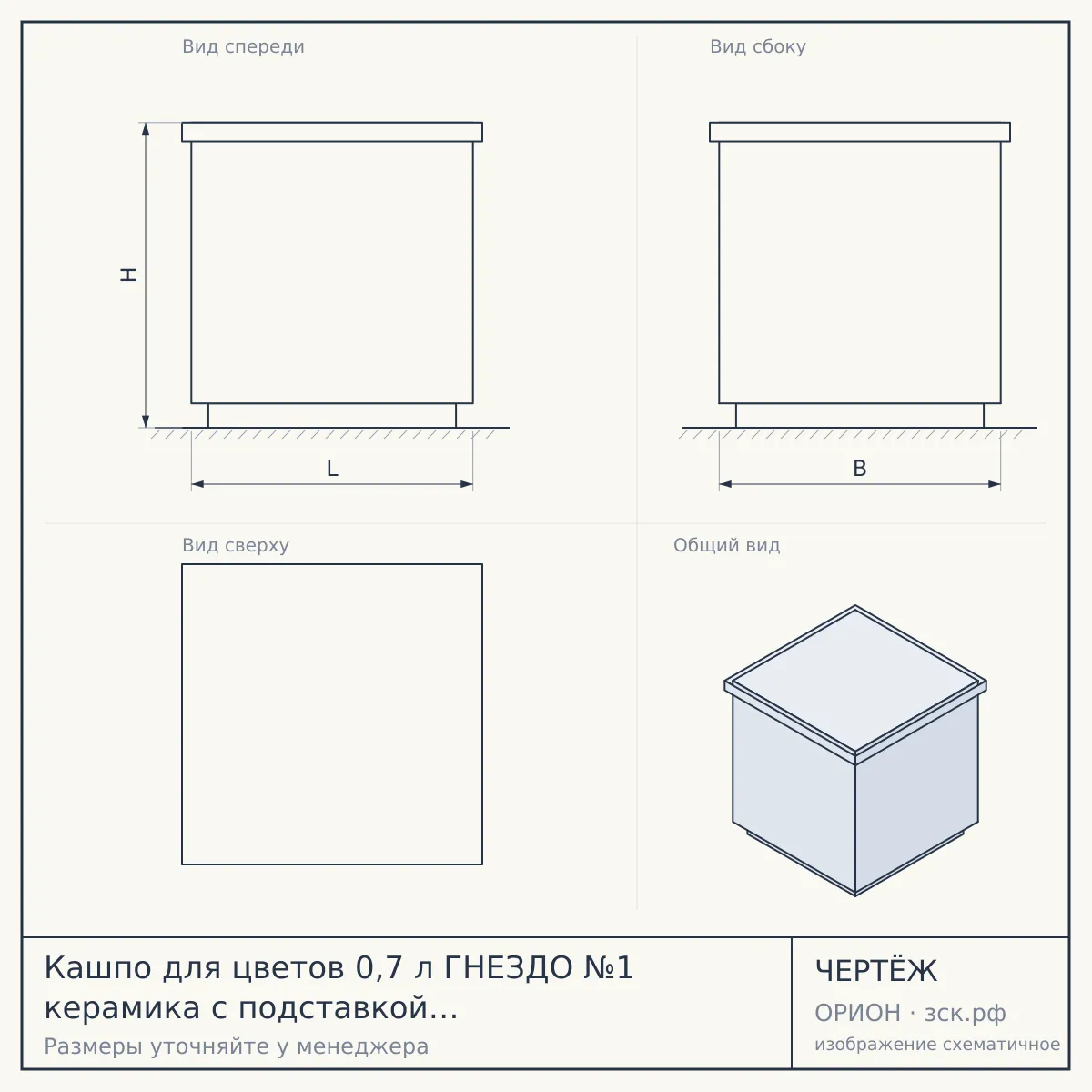 Кашпо для цветов 0,7 л ГНЕЗДО №1 керамика с подставкой БЕЛЫЙ/БЕЖЕВЫЙ КРОКУС [16] — чертёж
