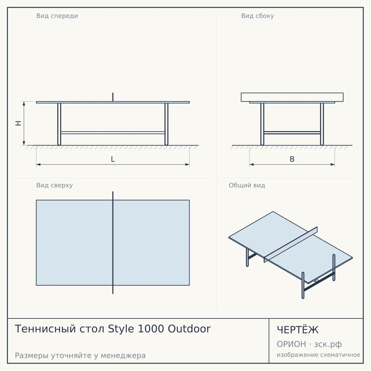 Теннисный стол Style 1000 Outdoor — чертёж
