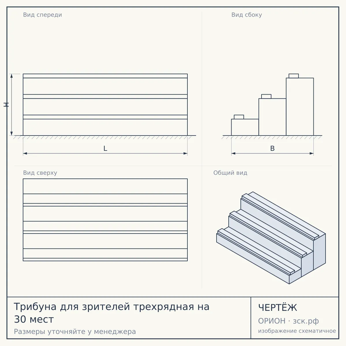 Трибуна для зрителей трехрядная на 30 мест — чертёж