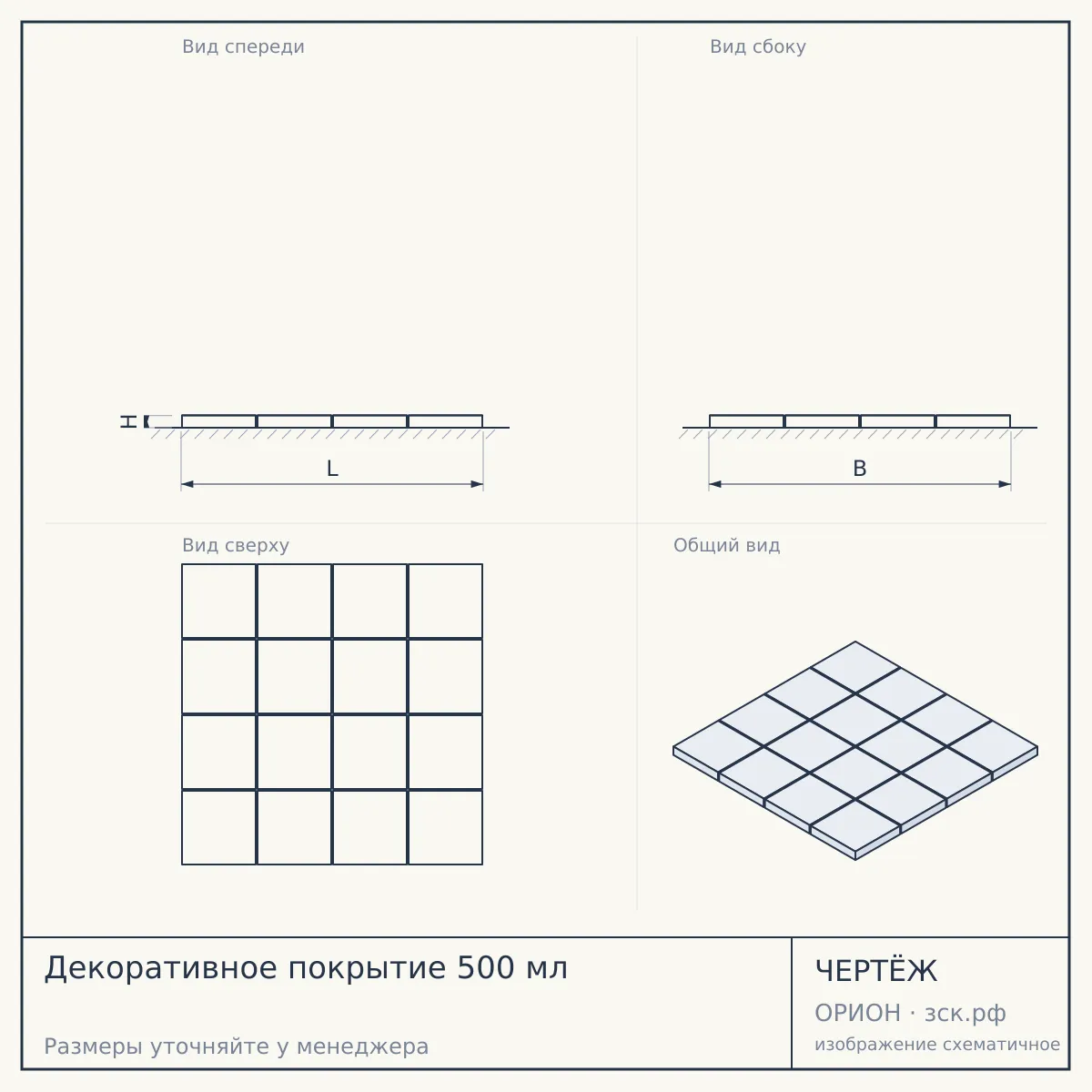 Декоративное покрытие 500 мл — чертёж