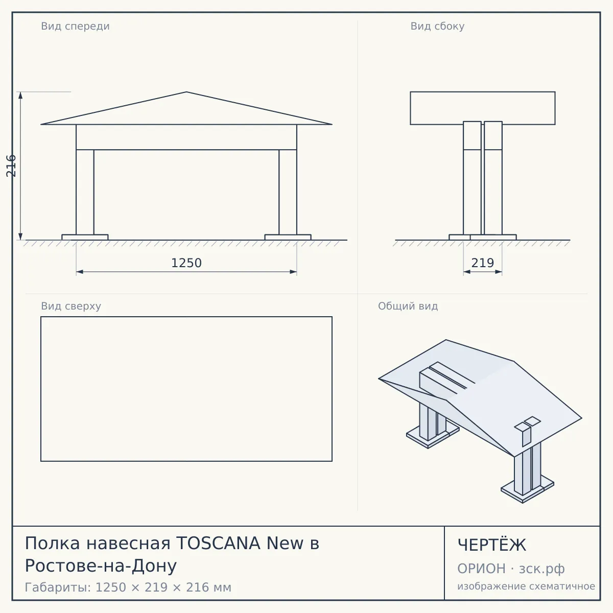 Полка навесная TOSCANA New в Ростове-на-Дону — чертёж