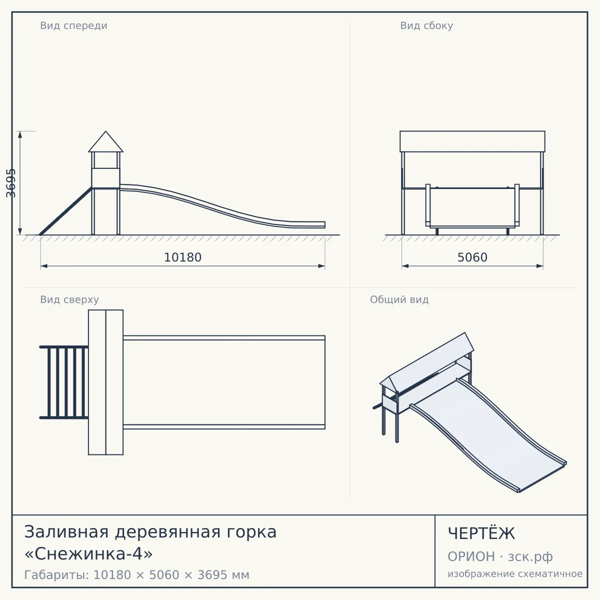 Заливная деревянная горка «Снежинка-4» — чертёж