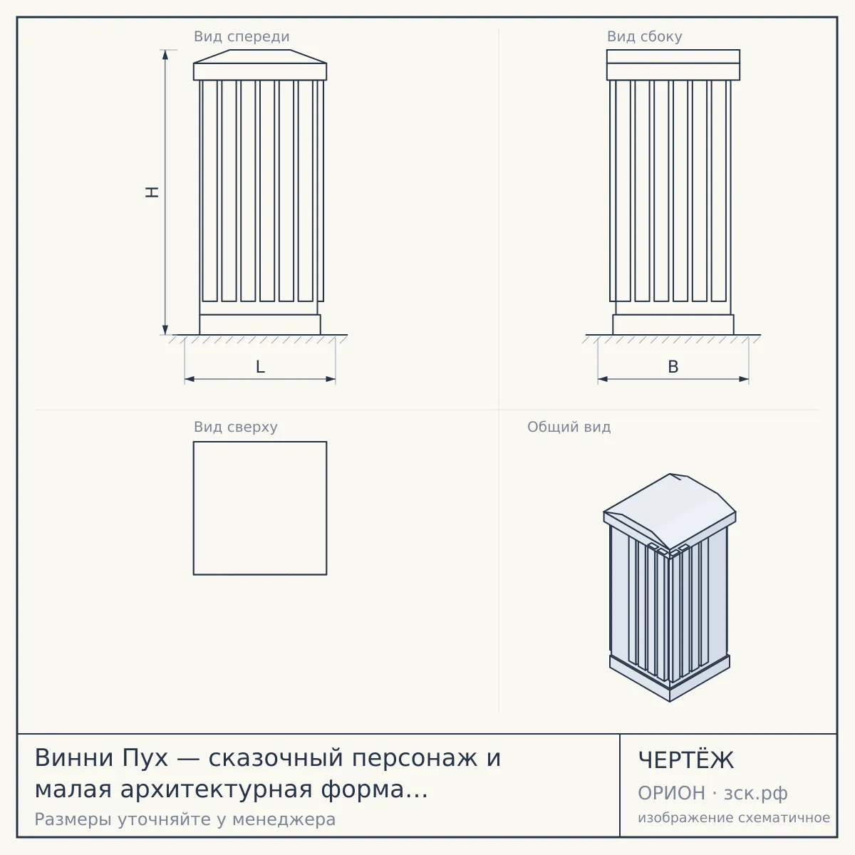 Винни Пух — сказочный персонаж и малая архитектурная форма для детских пространств — чертёж
