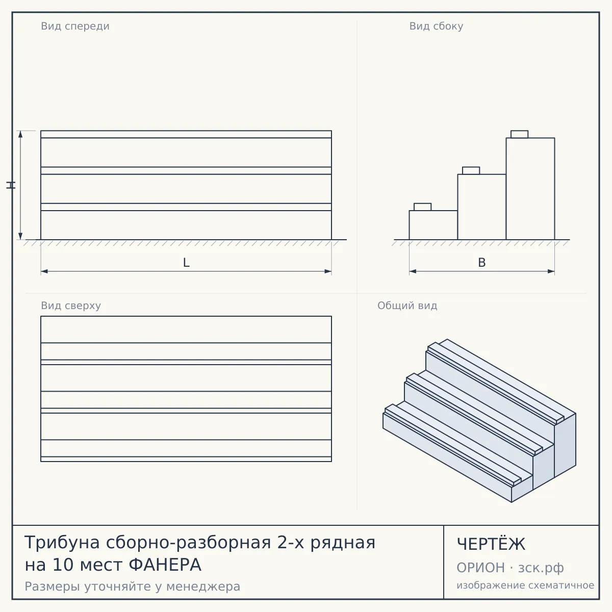 Трибуна сборно-разборная 2-х рядная на 10 мест ФАНЕРА — чертёж