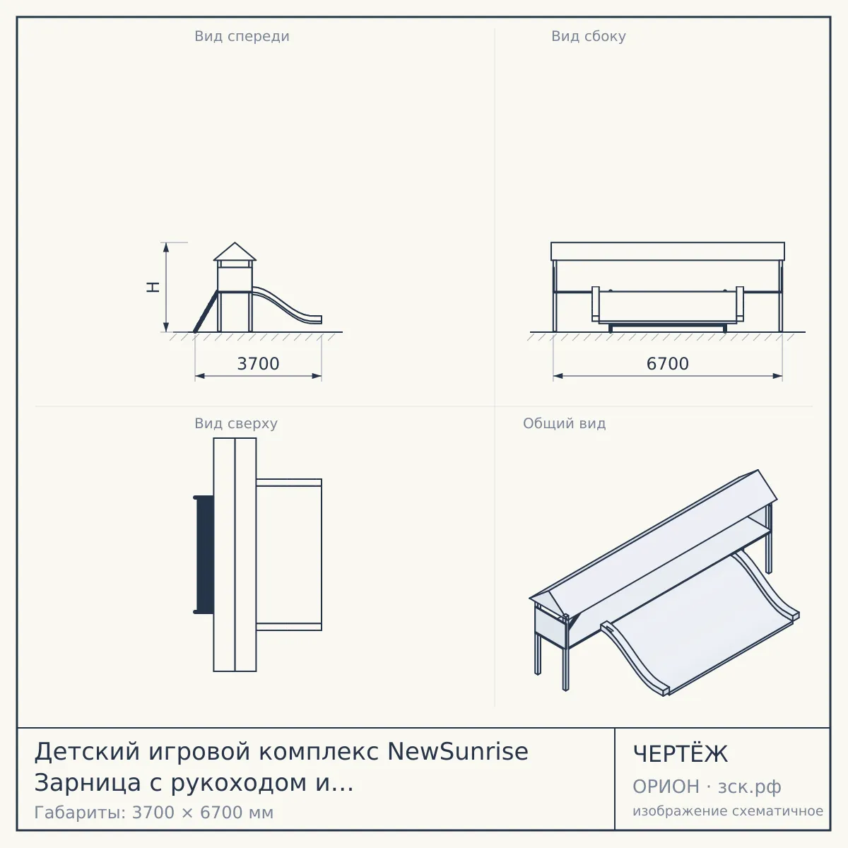 Детский игровой комплекс NewSunrise Зарница с рукоходом и тентовой крышей Premium — чертёж