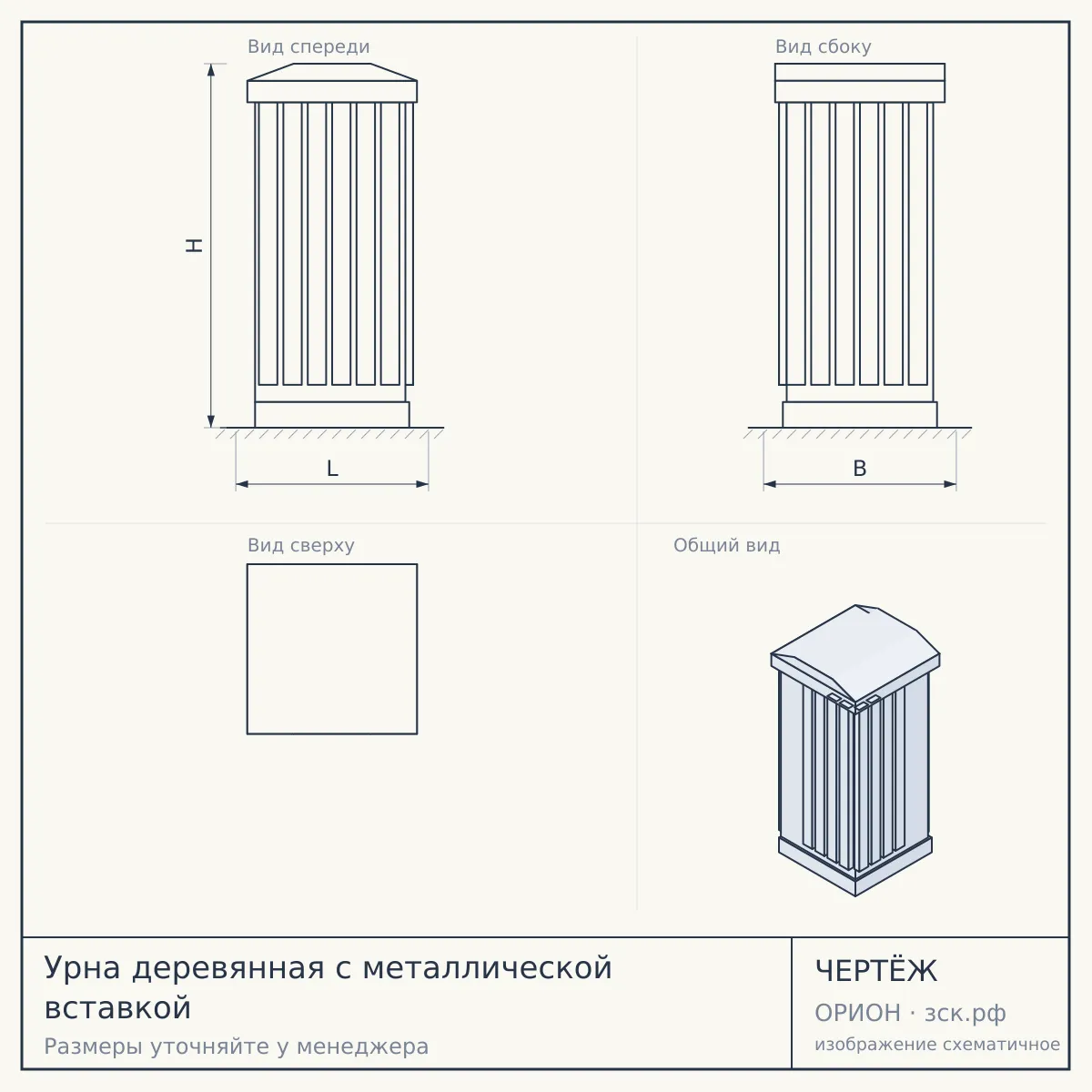 Урна деревянная с металлической вставкой — чертёж
