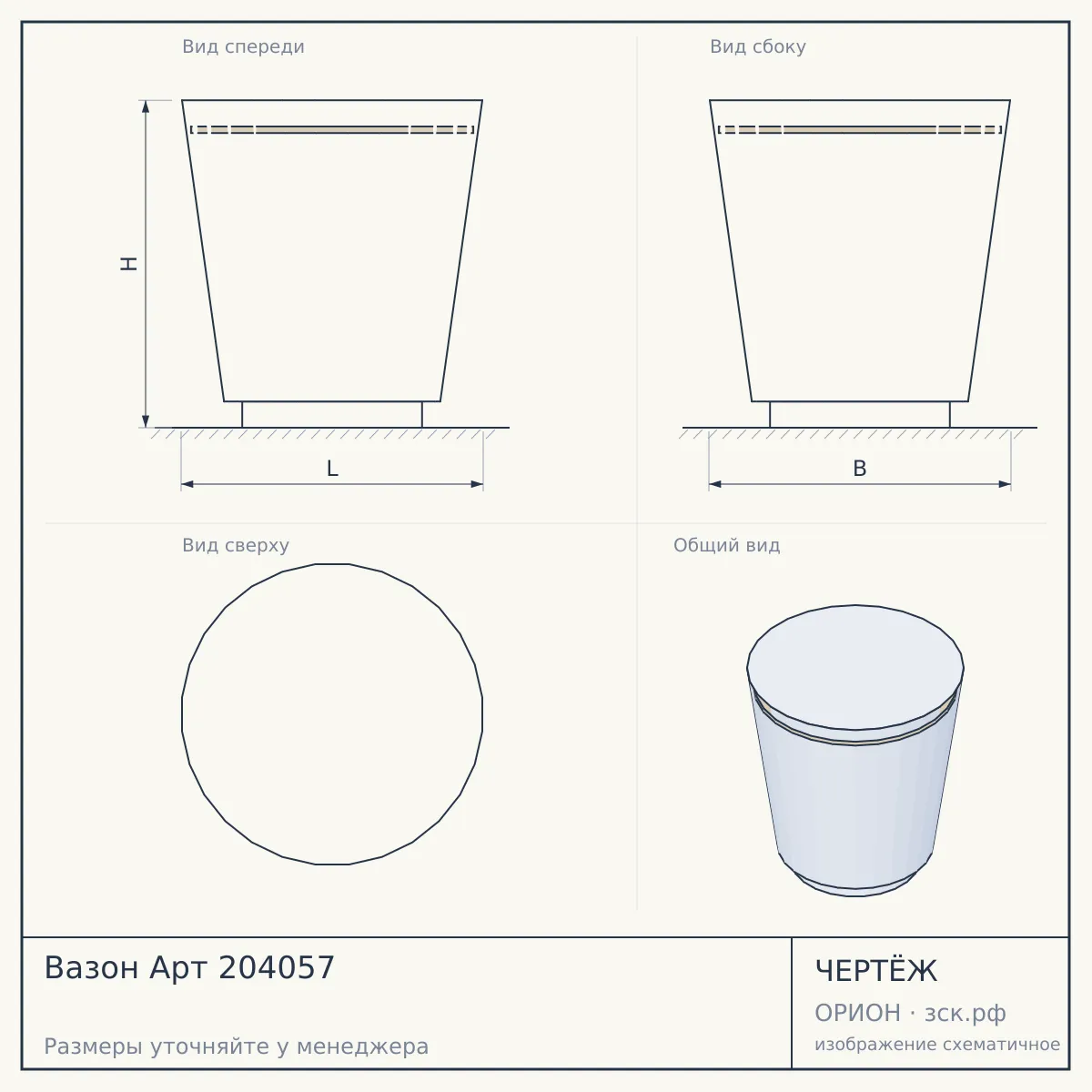 Вазон Арт 204057 — чертёж