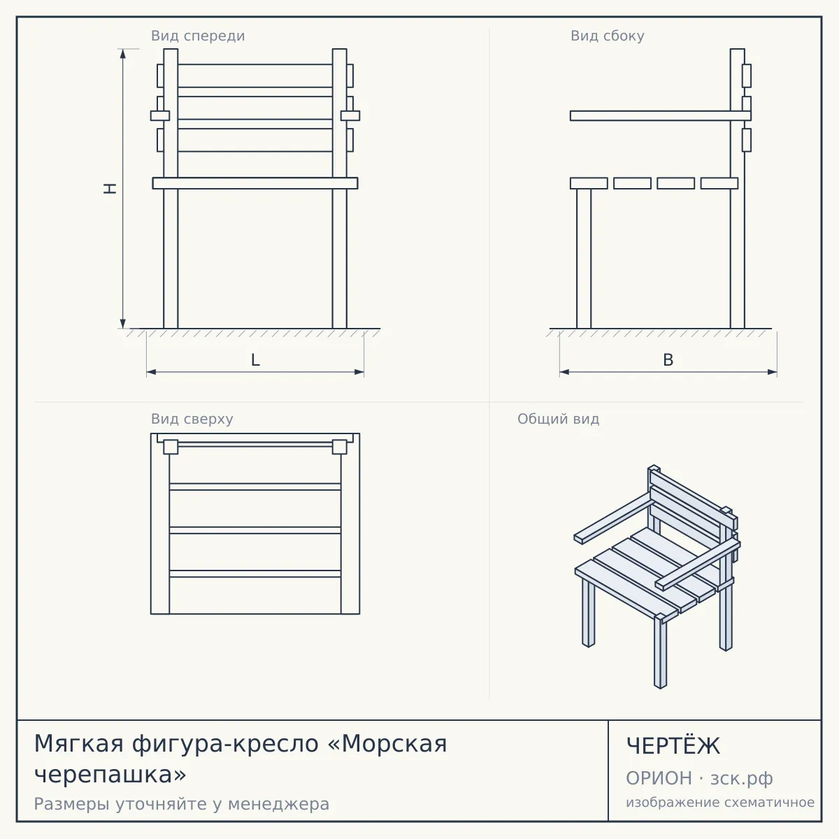 Мягкая фигура-кресло «Морская черепашка» — чертёж