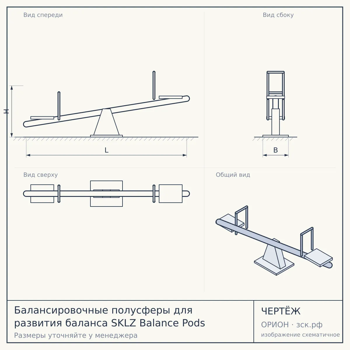 Балансировочные полусферы для развития баланса SKLZ Balance Pods — чертёж