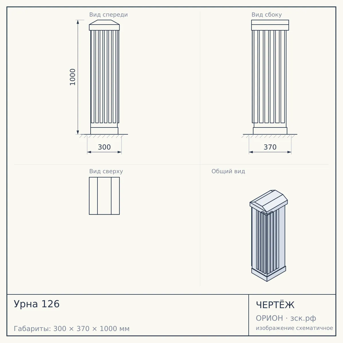 Урна 126 — чертёж
