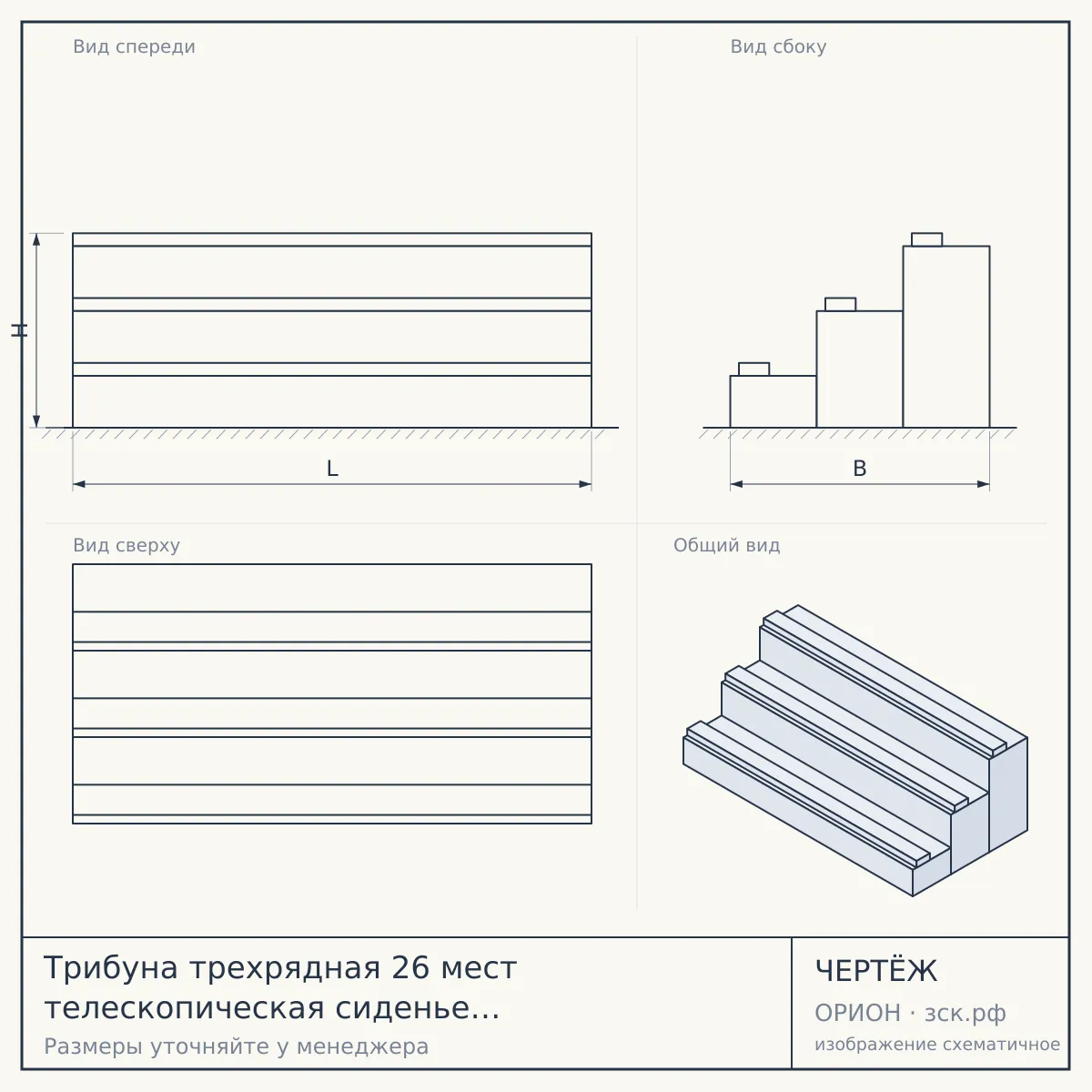 Трибуна трехрядная 26 мест телескопическая сиденье складное мягкое — чертёж
