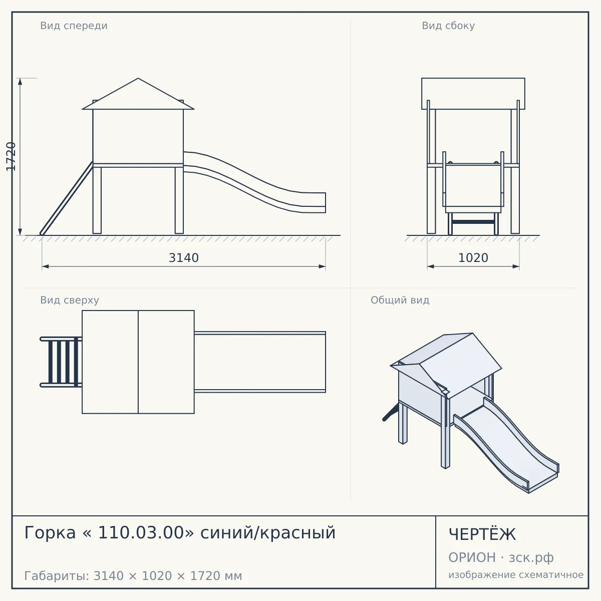 Горка « 110.03.00» синий/красный — чертёж