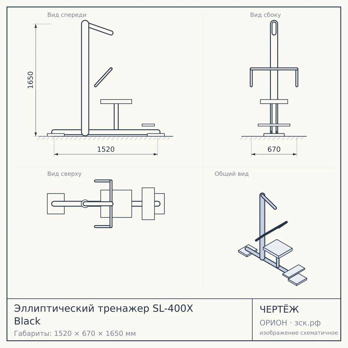 Эллиптический тренажер SL-400X Black — чертёж