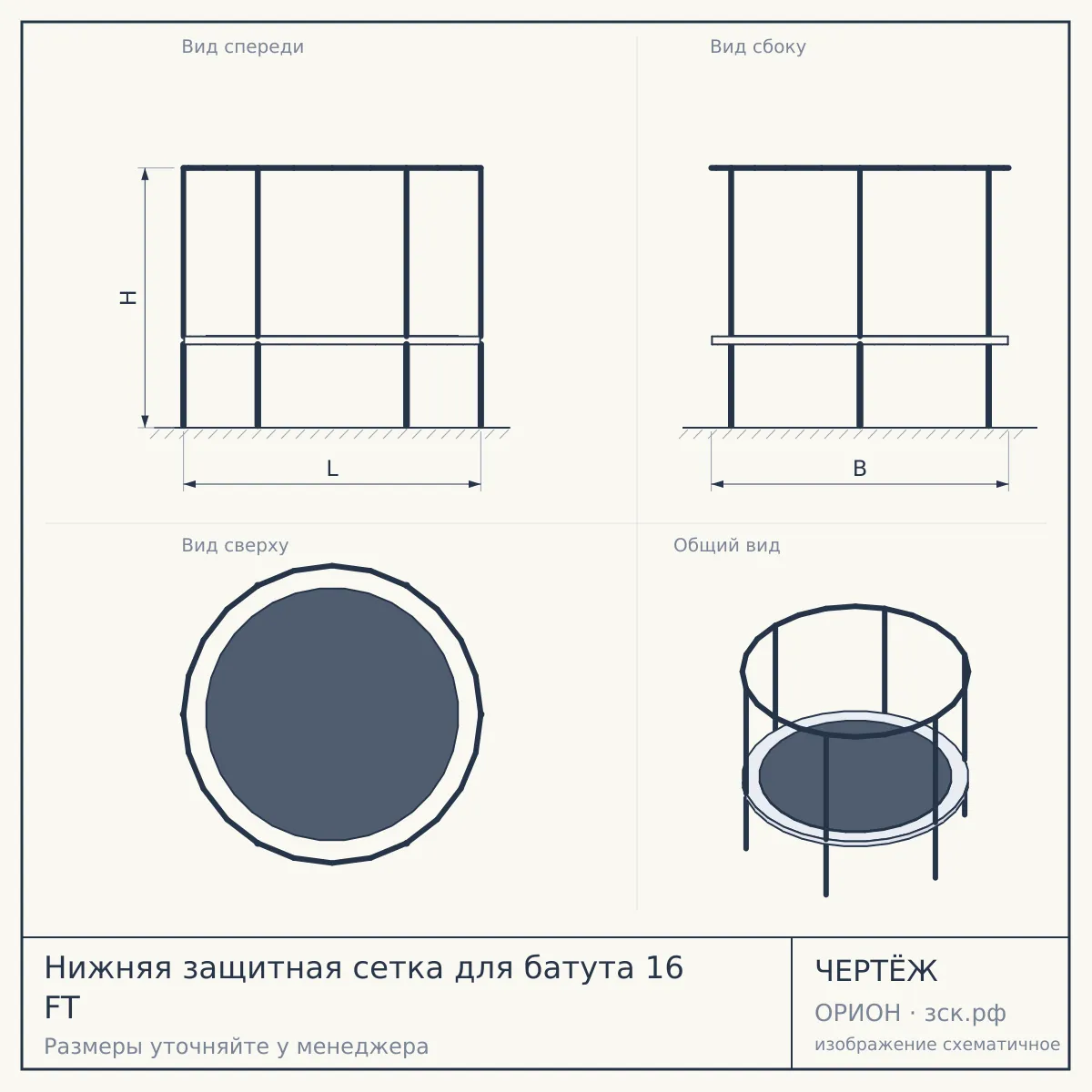 Нижняя защитная сетка для батута 16 FT — чертёж