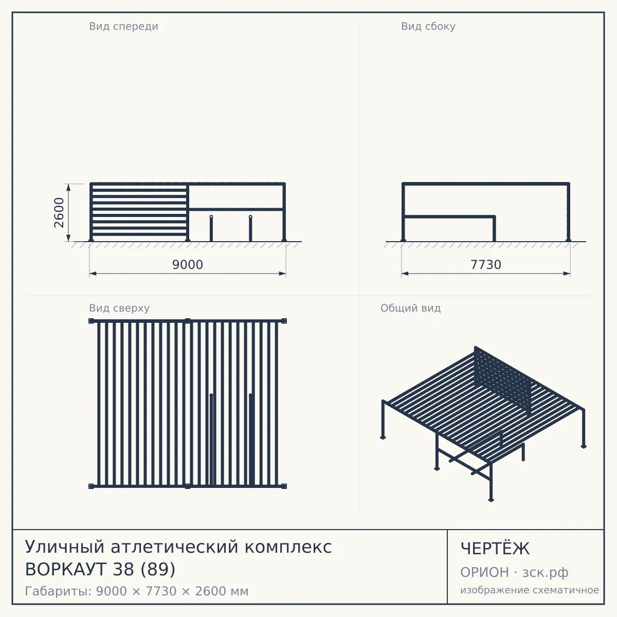 Уличный атлетический комплекс ВОРКАУТ 38 (89) — чертёж