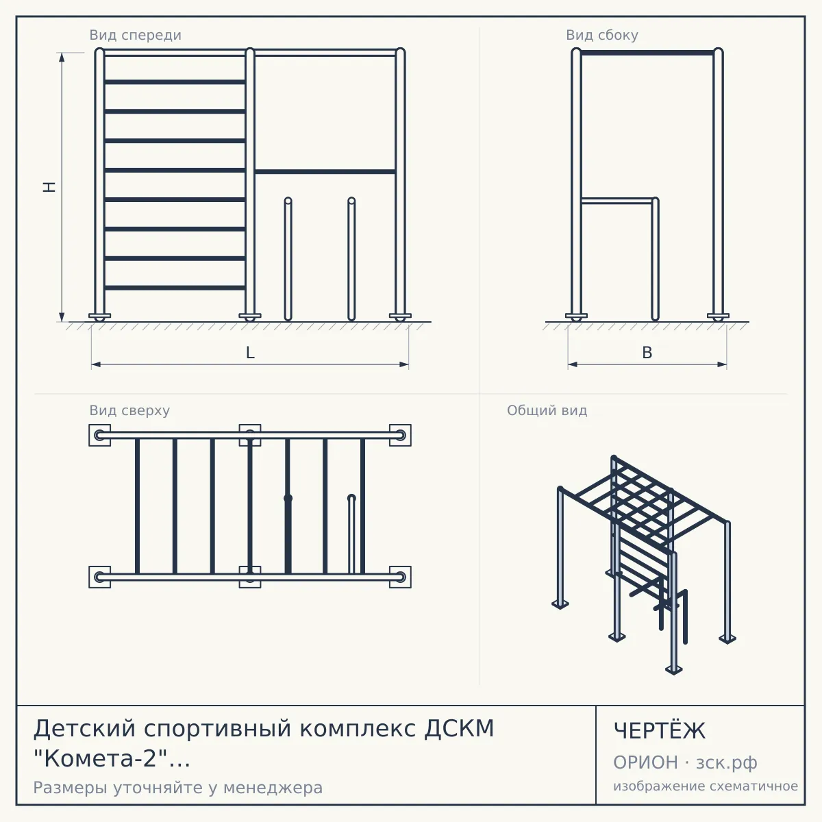 Детский спортивный комплекс ДСКМ "Комета-2" ЭКОНОМ (ДСКМ-2-8.00.Г.490.01-11) красно/жёлтый — чертёж