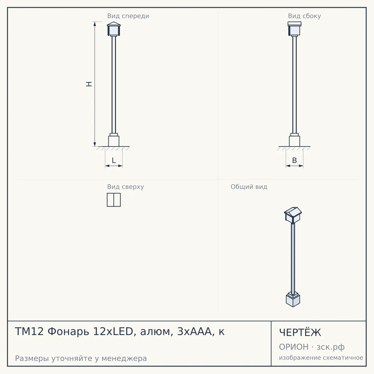 TM12 Фонарь 12xLED, алюм, 3хААА, к — чертёж