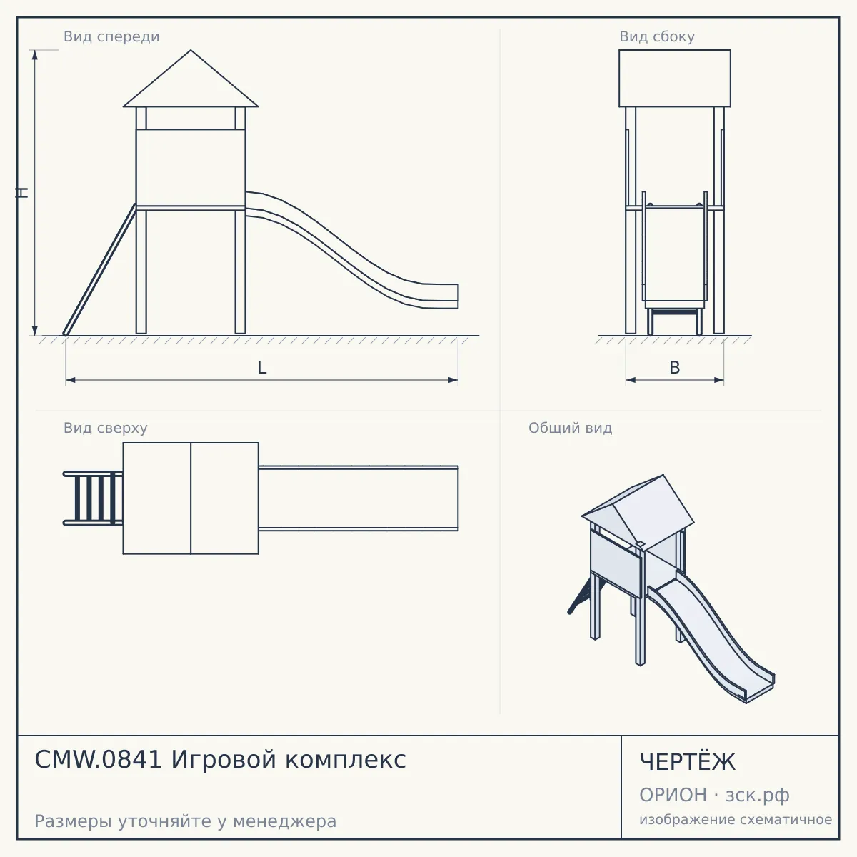 CMW.0841 Игровой комплекс — чертёж