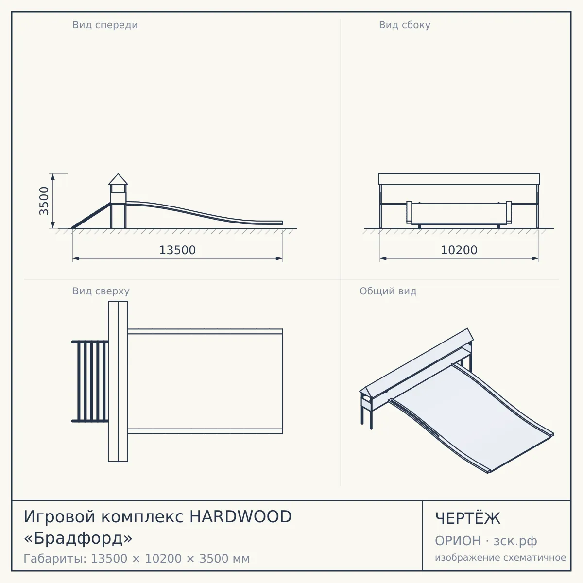 Игровой комплекс HARDWOOD «Брадфорд» — чертёж