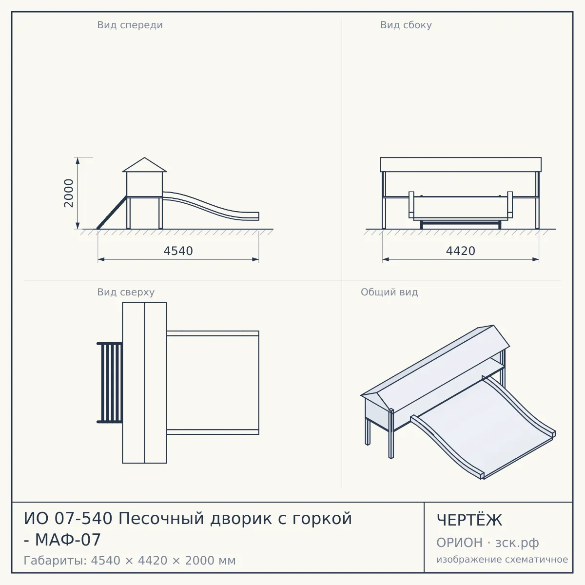 ИО 07-540 Песочный дворик с горкой - МАФ-07 — чертёж