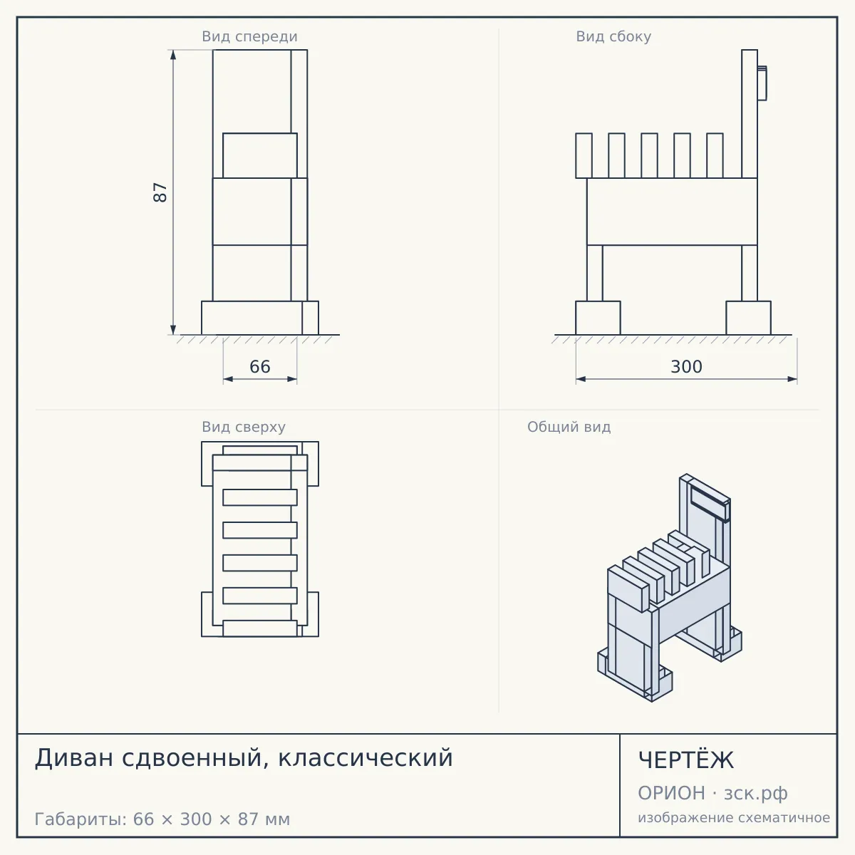 Диван сдвоенный, классический — чертёж