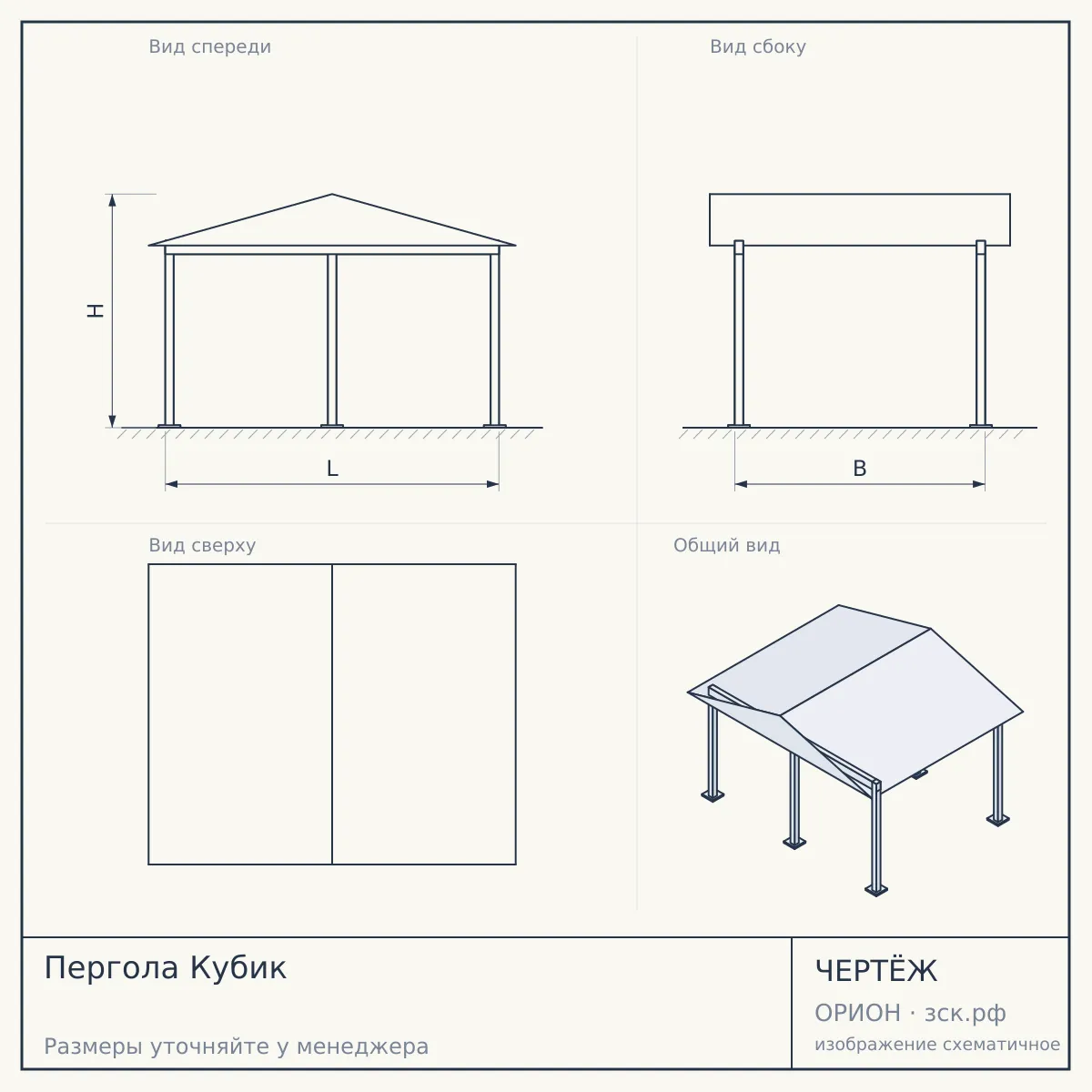 Пергола Кубик — чертёж