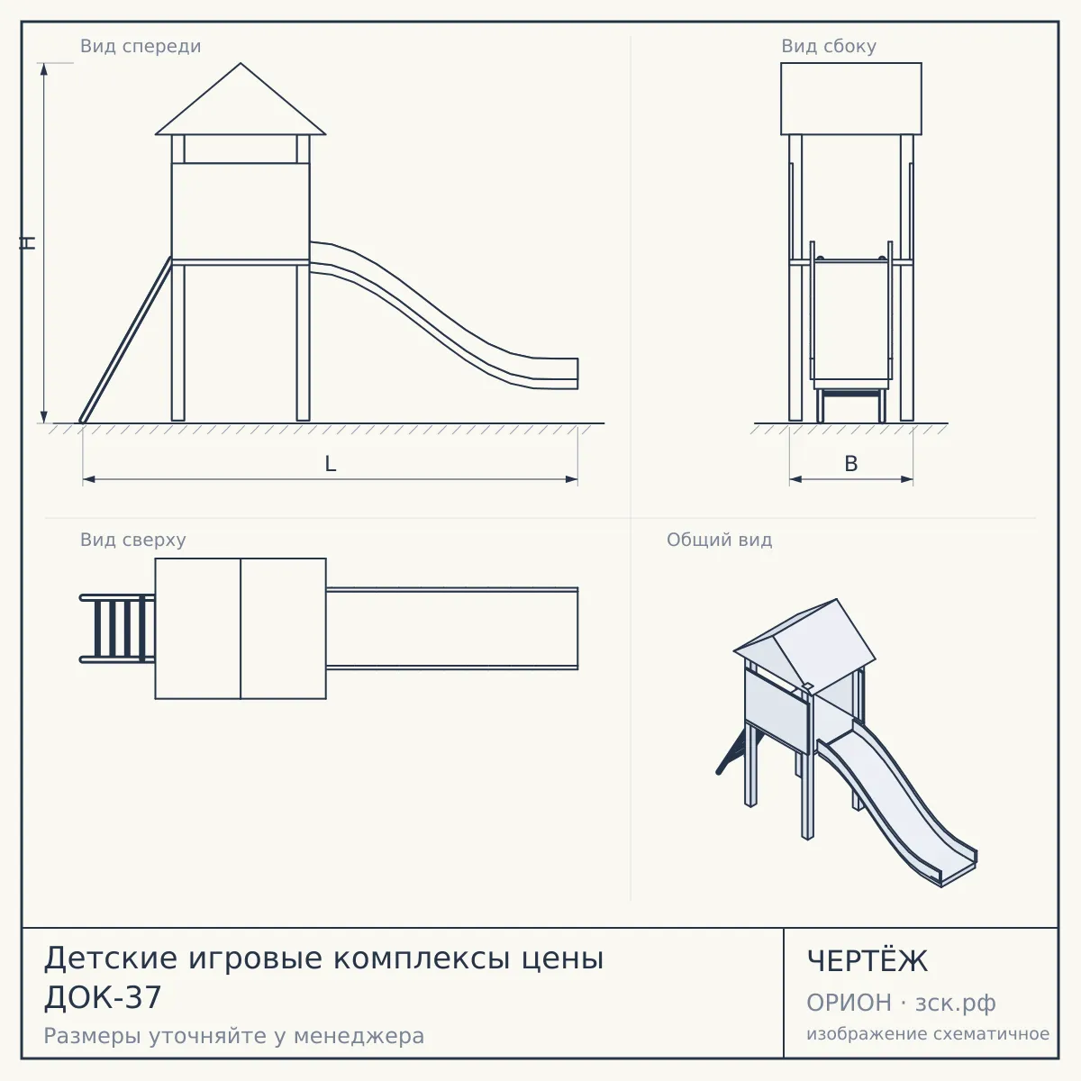 Детские игровые комплексы цены ДОК-37 — чертёж
