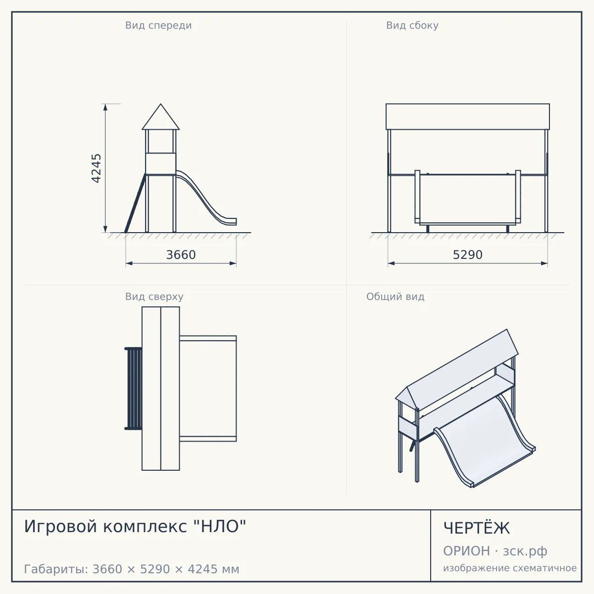 Игровой комплекс "НЛО" — чертёж