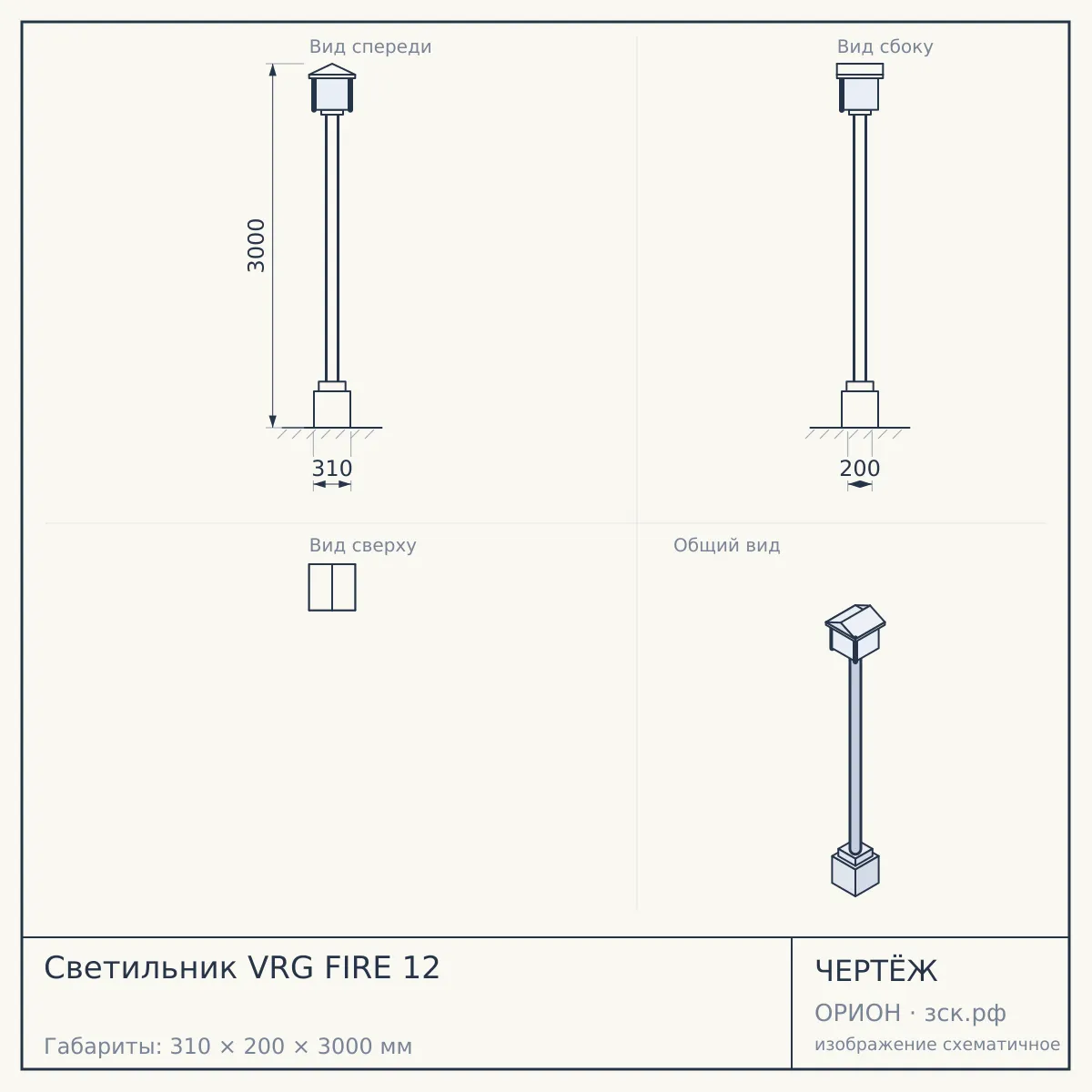 Светильник VRG FIRE 12 — чертёж