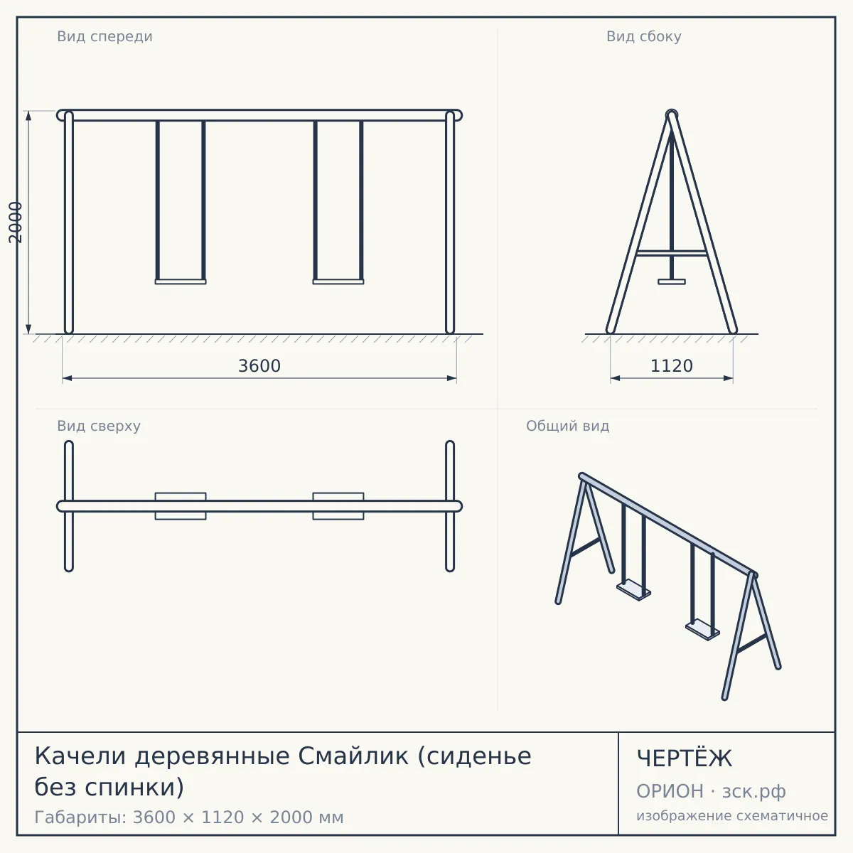 Качели деревянные Смайлик (сиденье без спинки) — чертёж