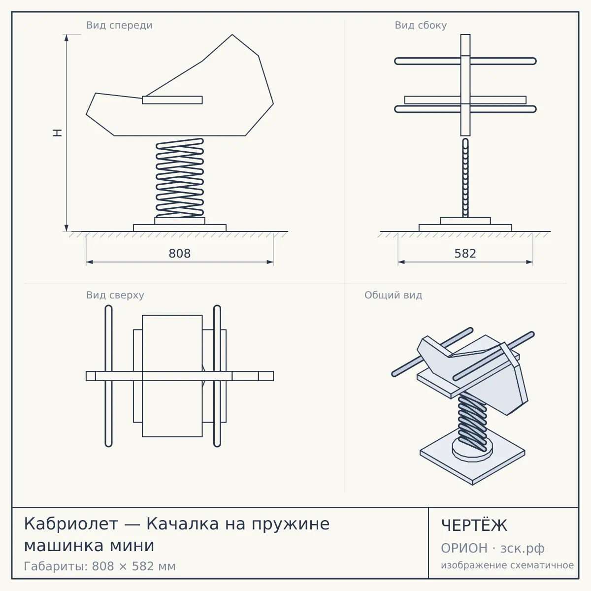Кабриолет — Качалка на пружине машинка мини — чертёж
