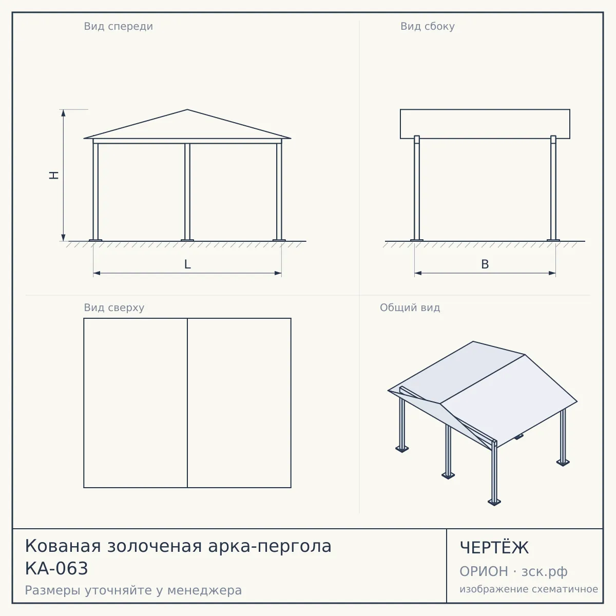 Кованая золоченая арка-пергола КА-063 — чертёж