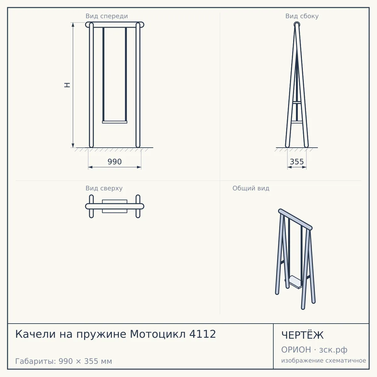 Качели на пружине Мотоцикл 4112 — чертёж